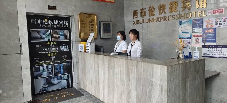 滁州西布伦快捷宾馆(城南湿地公园店)图片