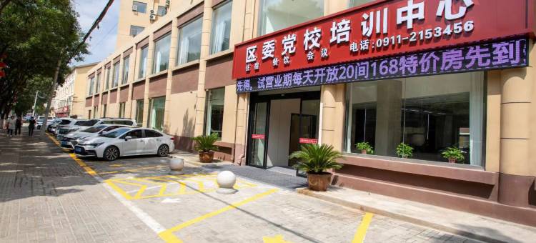 延安宝塔区委党校培训中心(杨家岭旧址店)图片
