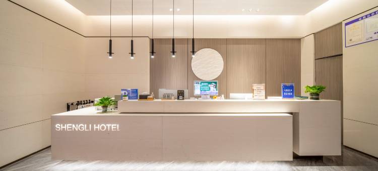 盛力精品酒店(东台鼓楼路步行街店)图片