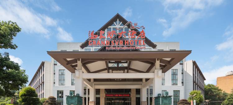 咸宁温泉谷大酒店(潜山国家森林公园店)图片