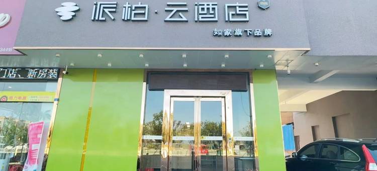 如家派柏·云酒店(泰州客运西站店)图片