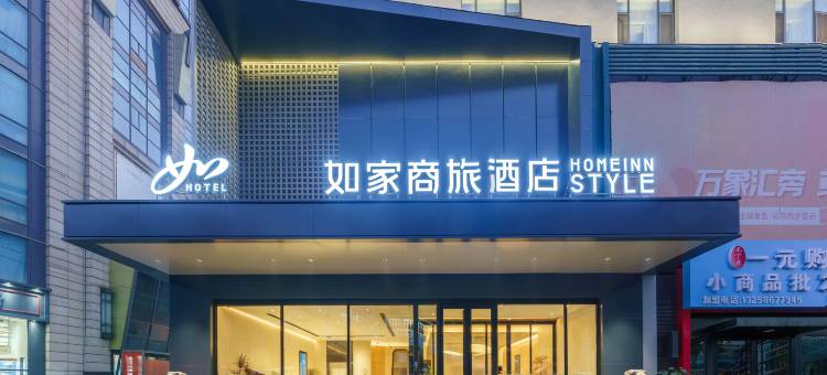 如家商旅酒店(鞍山火车站佳兆业广场店)图片