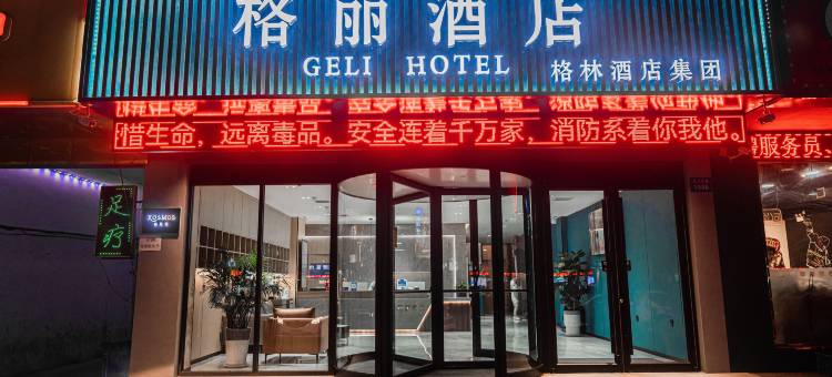 格丽酒店(德州德城开发区商贸城店)图片