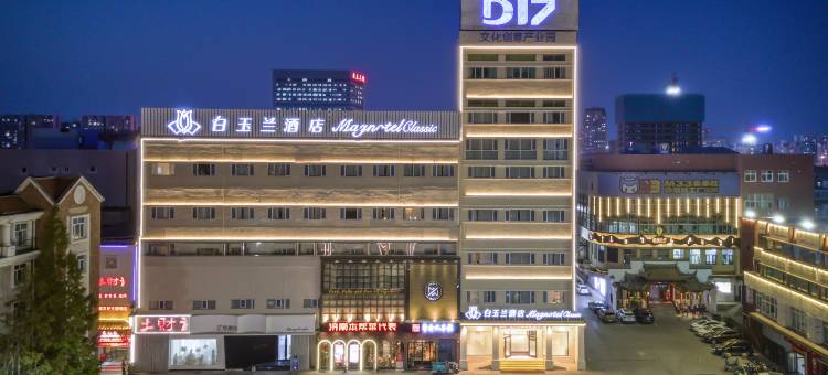 白玉兰酒店(济南火车站店)图片