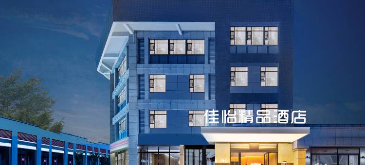 成都佳怡酒店(凤凰山体育公园店)图片