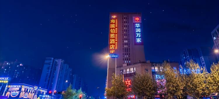 海滨铂雅酒店(成都动物园熊猫馆店)图片