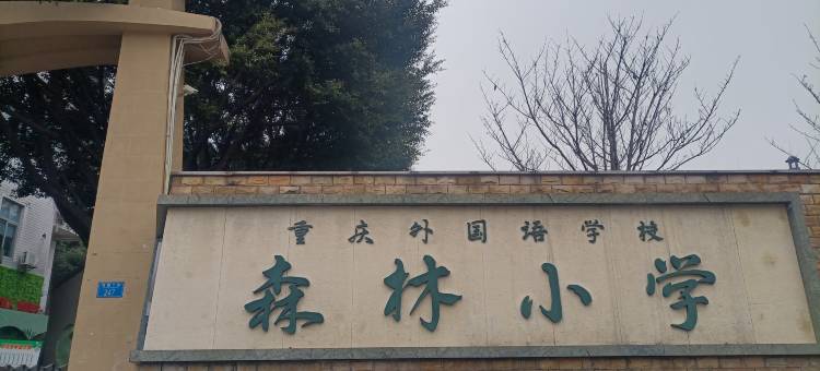 重庆玮杰酒店(科园四路歇台子地铁站店)图片