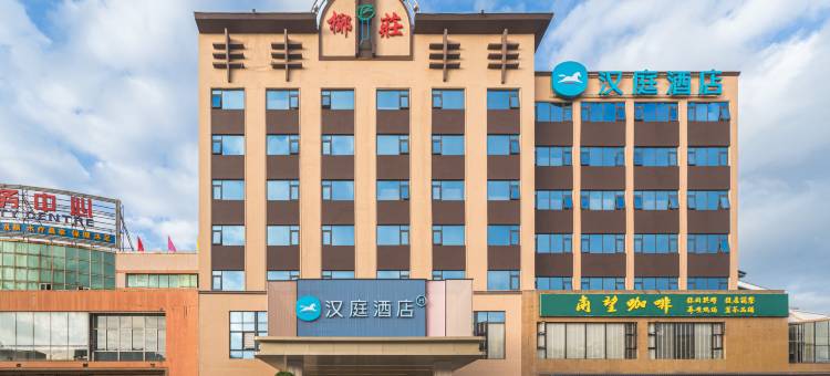 汉庭酒店(琼海环球春天广场店)图片