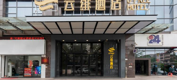 云绯酒店(东莞谢岗广场店)图片