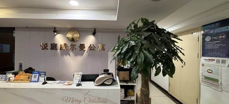 威尔曼精品酒店(沈阳陵西地铁站店)图片