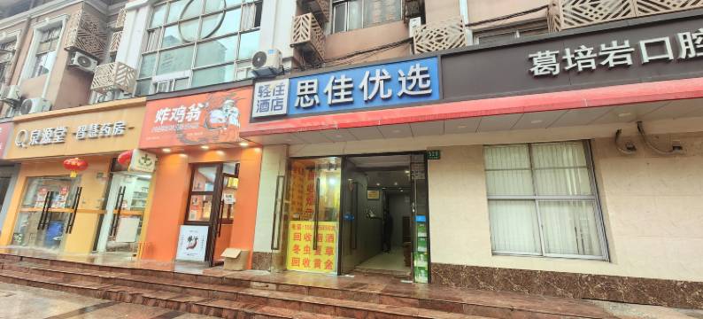 轻住·思佳优选酒店(上海火车站中山北路地铁站店)图片