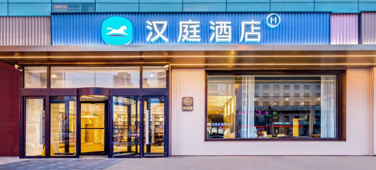 汉庭酒店(天津开发区二大街店)图片