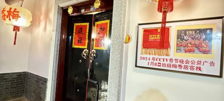 潮州梅香居客栈(牌坊街古城店)图片