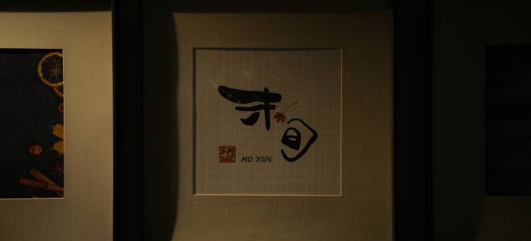 末旬·秋 设计师酒店(重庆解放碑洪崖洞店)图片