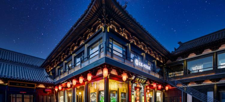 花筑·兴茂客栈(大同古城华严寺店)图片