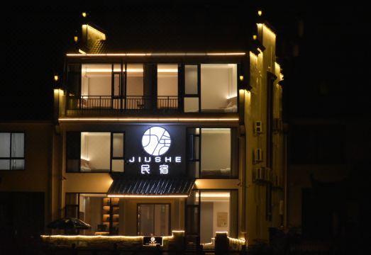 婺源九舍民宿外景图