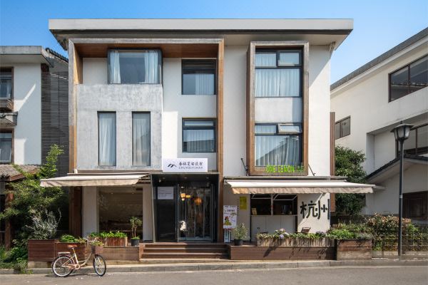 杭州春祺夏安民宿(浙大玉泉校区店)预订价格,联系电话位置地址【携程