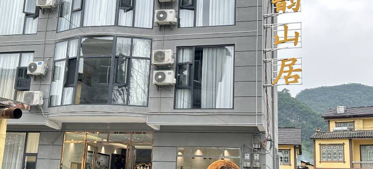 荔波林韵山居民宿图片