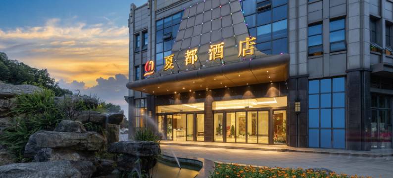 夏都酒店(成都西站青羊万达店)图片