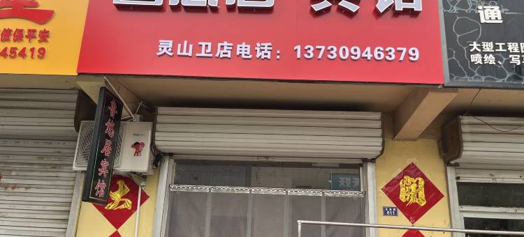 青岛黄岛鲁悠居宾馆图片