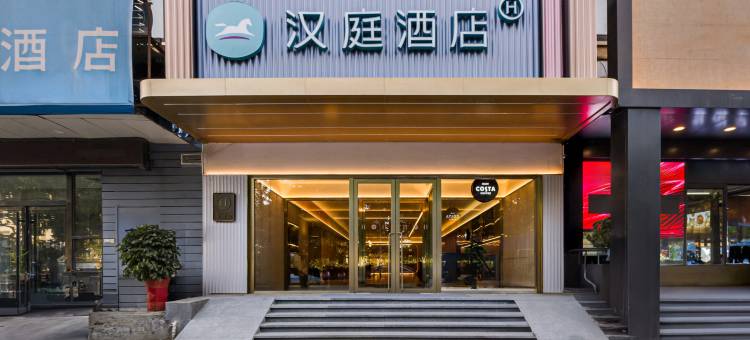 汉庭酒店(威海威高广场店)图片