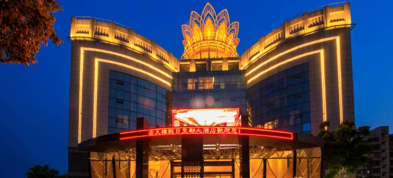 温州云天楼·假日皇都大酒店图片