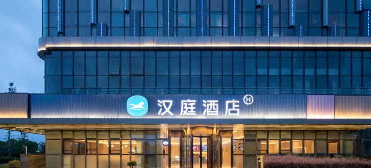 汉庭酒店(泰兴滨江镇福泰广场店)图片