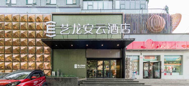 艺龙安云酒店(三门峡市政府店)图片