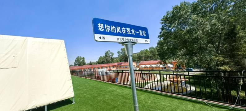 张北侬小美小院图片