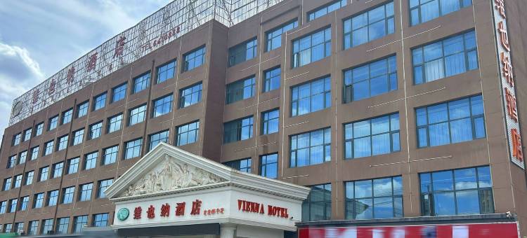 维也纳酒店(静宁店)图片