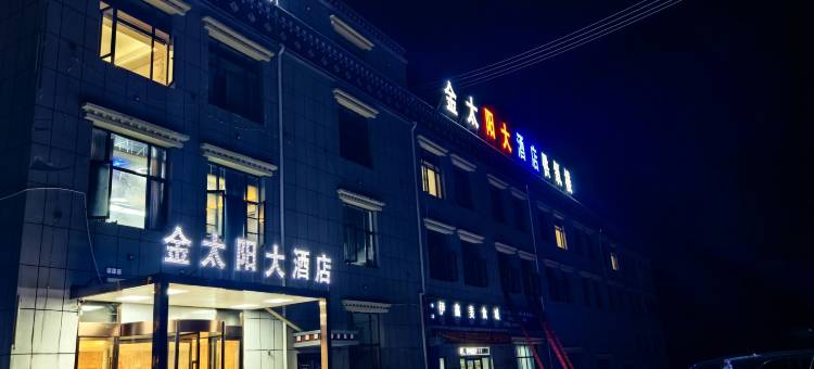 普兰金太阳大酒店图片