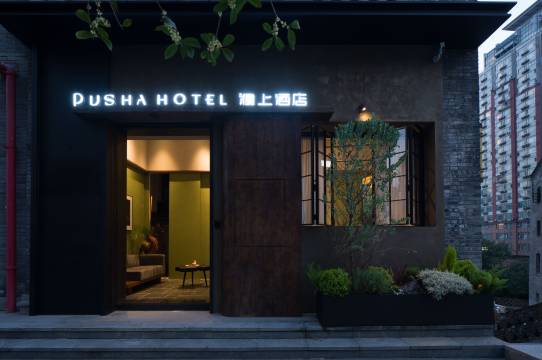 重庆·濮上酒店(解放碑洪崖洞店)图片