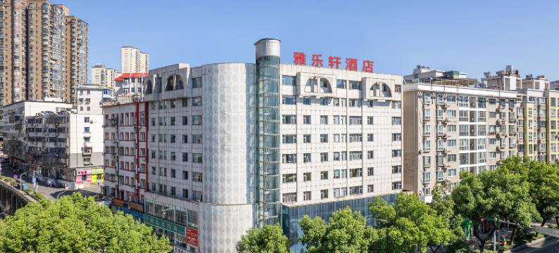 十堰雅乐轩酒店图片