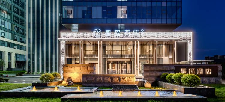 星程酒店(南阳姜营机场店)图片