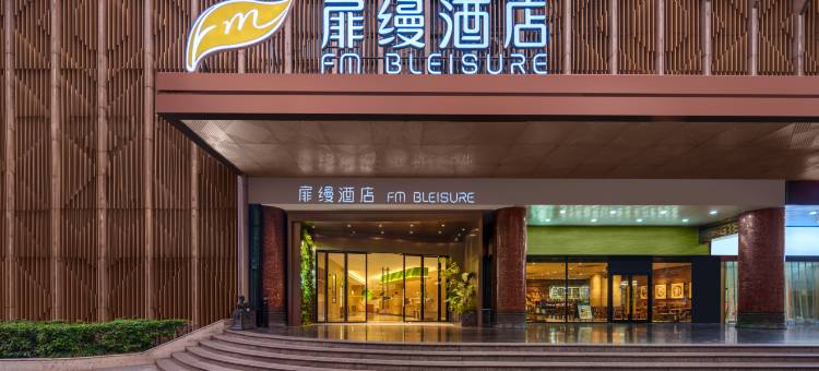扉缦酒店(杭州西湖湖滨解放路店)图片