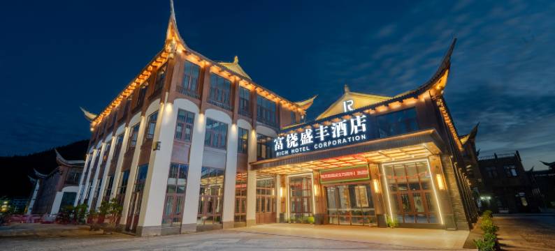 R · 富饶盛丰酒店(凯里市民之家民族文化园店)图片