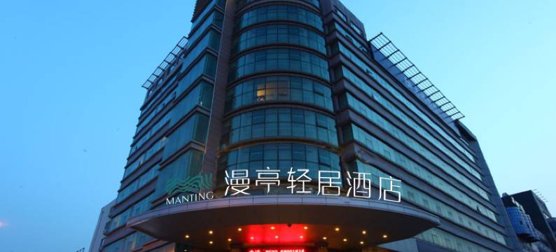 青岛城阳区政府漫亭轻居酒店图片