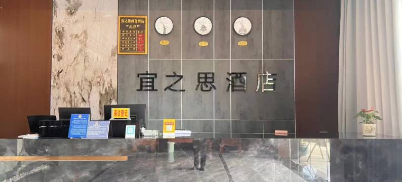 雷州宜之思商务酒店图片