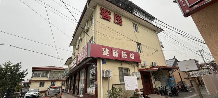 北京建新旅馆图片