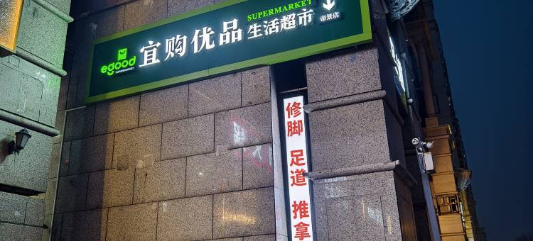速8酒店(北京双井九龙山地铁站店)图片