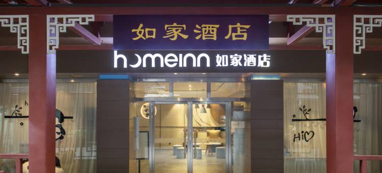 如家酒店·neo(成都骡马市地铁站店)图片