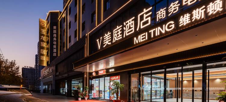 美庭商务电竞酒店(淮南站商贸文化广场店)图片