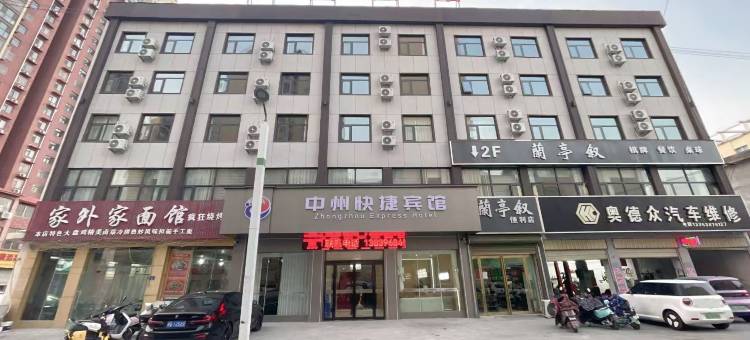 平舆中州快捷宾馆图片