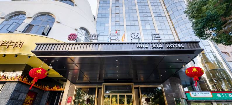 华夏酒店(湖南省博物院烈士公园南地铁站店)图片