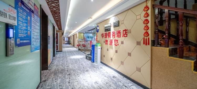 华理酒店(贵阳北站店)图片