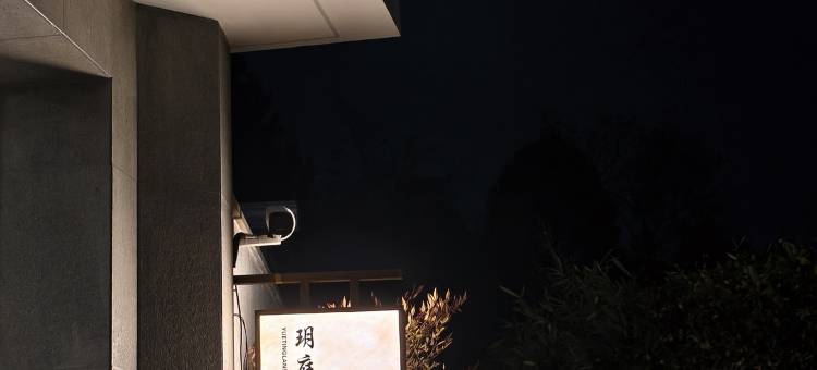 天台玥庭兰舍民宿(国清寺景区店)图片