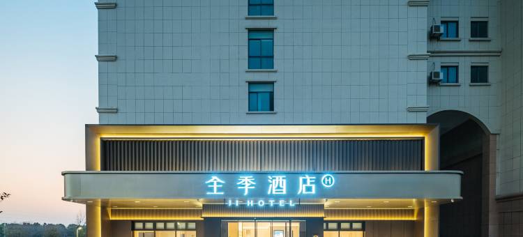 全季酒店(慈溪宁波杭州湾新区行政服务中心店)图片
