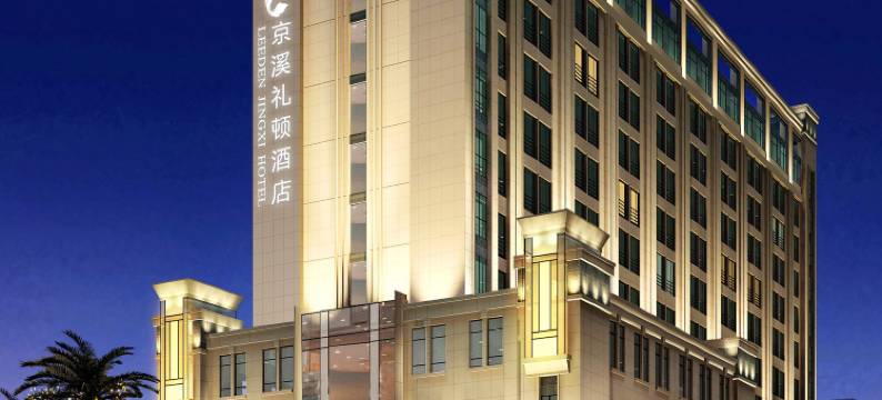 广州京溪礼顿酒店图片