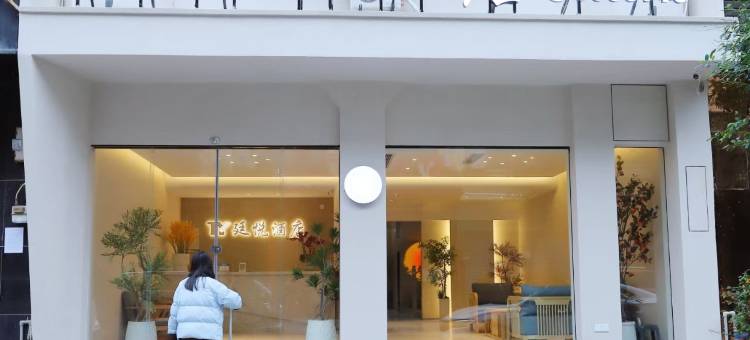 廷悦酒店(开江步行街店)图片
