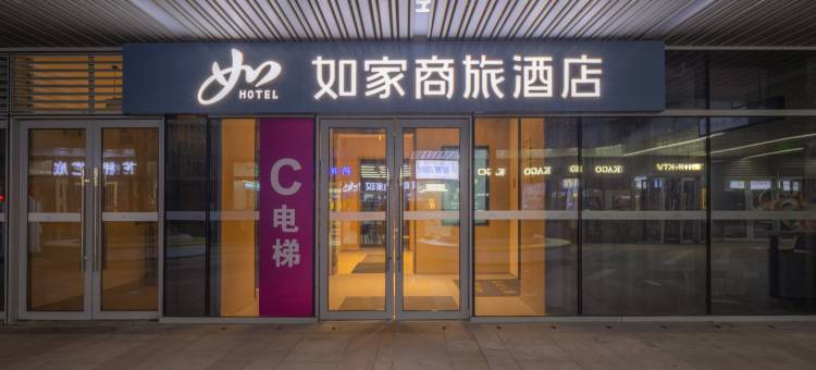如家商旅酒店(苏州独墅湖高教区月亮湾地铁站店)图片